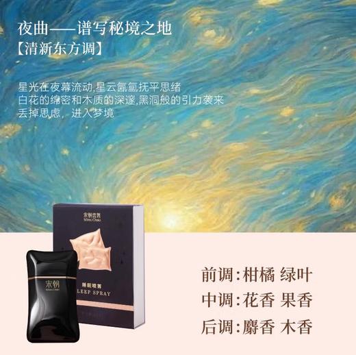 宋朝睡眠喷雾 商品图1