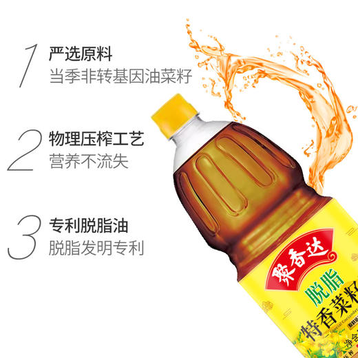 【严选】荆楚粮油 湖北襄阳元大非转基因聚香达脱脂特香菜籽油1.8L（厂家直发） 商品图1