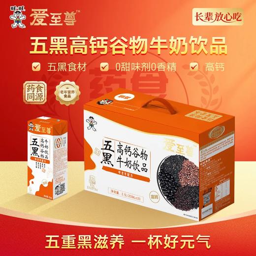 【特价】旺旺爱至尊高钙五黑谷物牛奶 /高钙五红谷物牛奶礼盒装(250ml*10) 商品图1