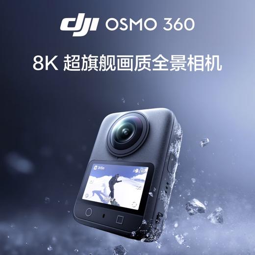 大疆 OSMO 360相机(0Q001)畅拍套装[DQ8] 商品图0