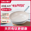 Debo德铂-埃菲尔炒锅 天然有“钛”不粘（配玻璃锅盖、硅胶铲） 商品缩略图1