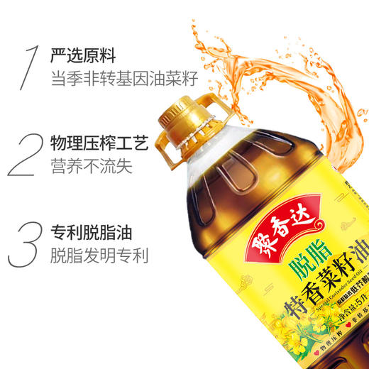 【严选】荆楚粮油 湖北襄阳元大非转基因聚香达脱脂特香菜籽油5L（厂家直发） 商品图2