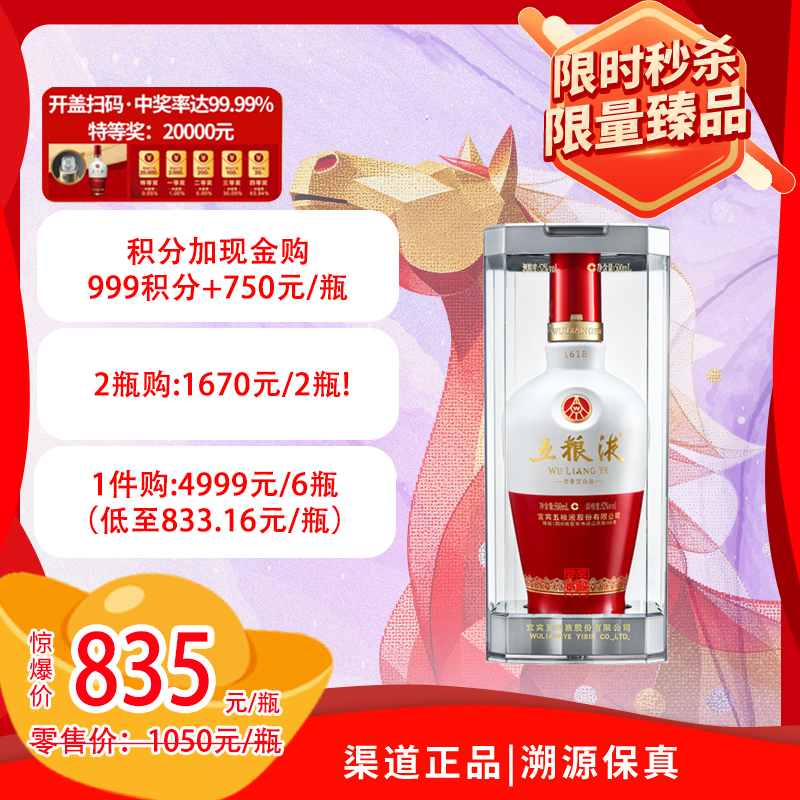 52°五粮液1618（新版）500ml