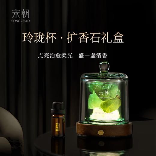 宋朝遗落星河玲珑杯香薰扩香石 商品图7
