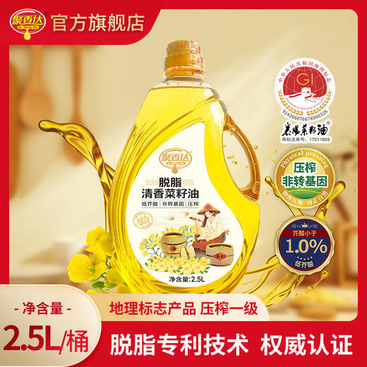 【严选】荆楚粮油 湖北襄阳元大非转基因聚香达脱脂清香菜籽油2.5L（厂家直发） 商品图0