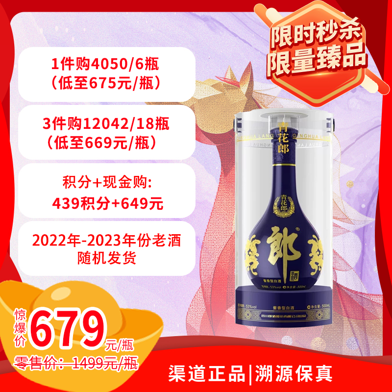 53°第四代青花郎（20）2022年-2023年 500ml