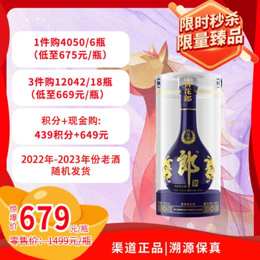 53°第四代青花郎（20）2022年-2023年 500ml 商品图0