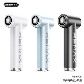 睿量 手持高续航小风炮 RS-SF21