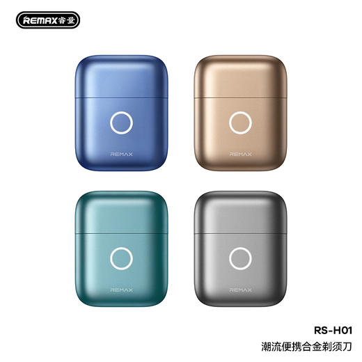 睿量 潮流便携合金剃须刀 RS-H01 商品图1