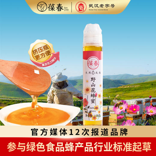野山花蜂蜜130g 商品图0