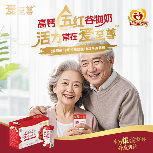 【特价】旺旺爱至尊高钙五黑谷物牛奶 /高钙五红谷物牛奶礼盒装(250ml*10) 商品图6