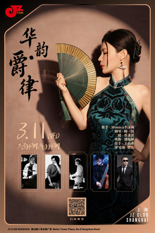 【上海 3.11 晚7点30】爵韵·华律 商品图0