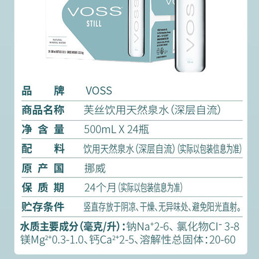 挪威进口 Voss 芙丝饮用天然泉水（深层自流）500ml 商品图1