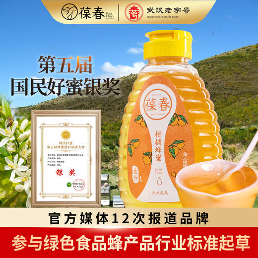 436g蜂蜜*1(荆/槐/藏/野/柑 品种任选，下单需备注) 商品图1