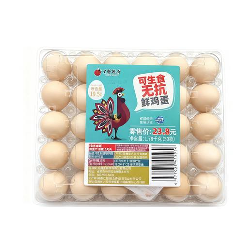 生鲜传奇可生食无抗鲜鸡蛋1.78kg 商品图0