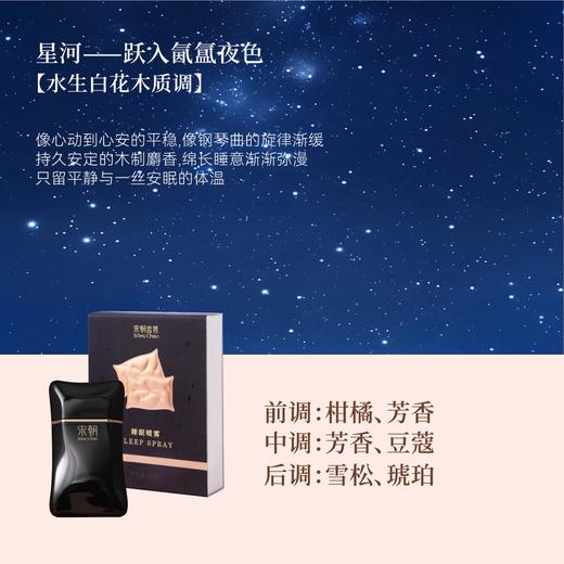 宋朝睡眠喷雾 商品图2
