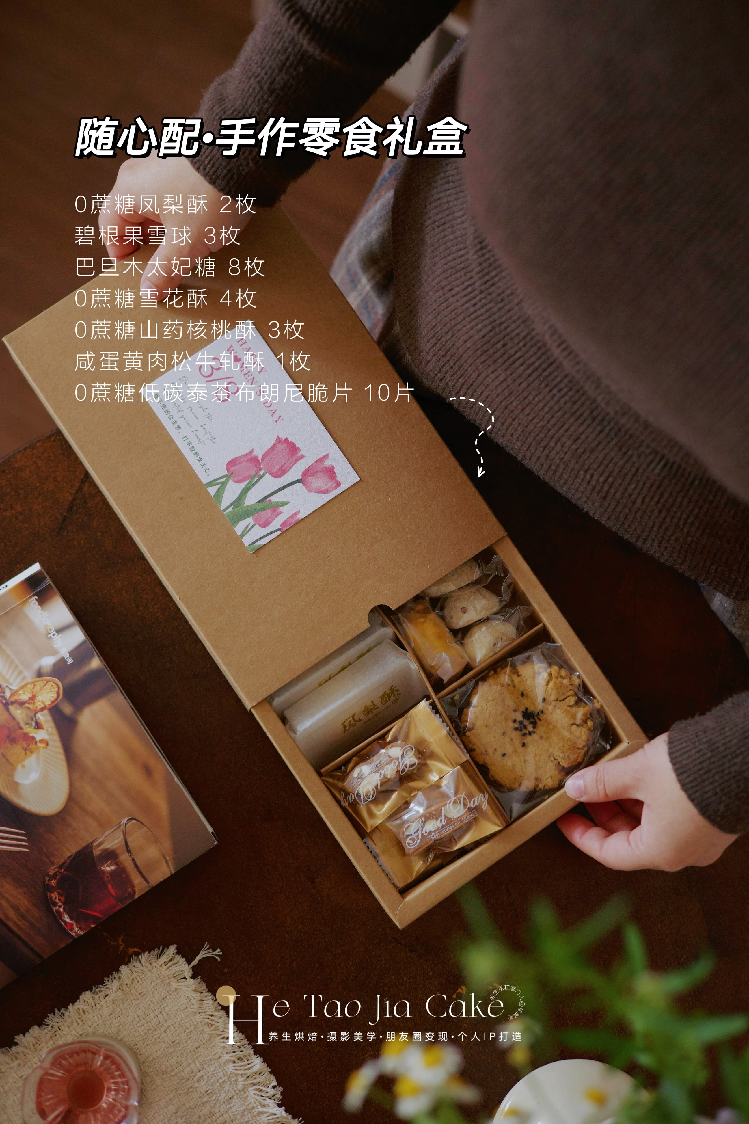 随心配·手作零食盒（卡片根据节日随机更换）