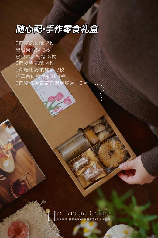 随心配·手作零食盒（卡片根据节日随机更换） 商品图0