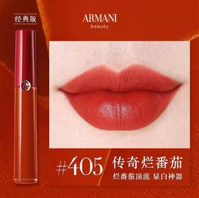 阿玛尼红管丝绒唇釉哑光口红大牌405番茄红