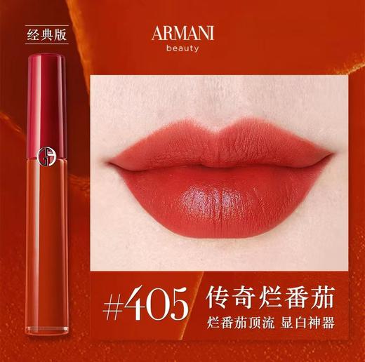 阿玛尼红管丝绒唇釉哑光口红大牌405番茄红 商品图0