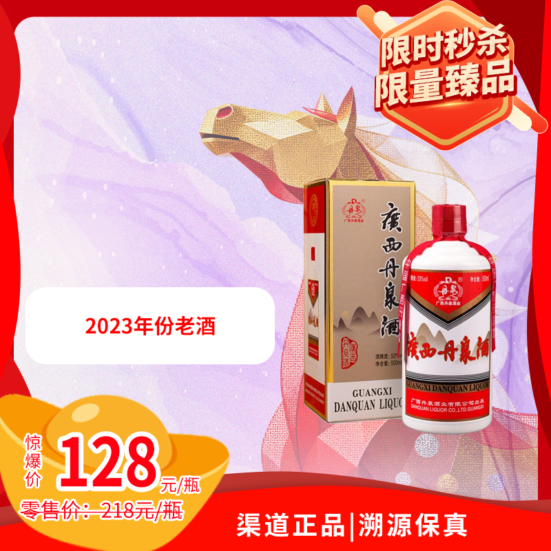 53°丹泉酒老酱（经典版）500ml