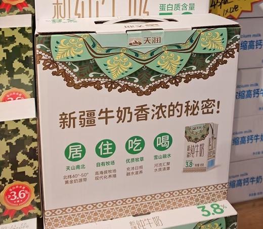【99元任选2提】天润新纯牛奶3.8g 125g*20 商品图3