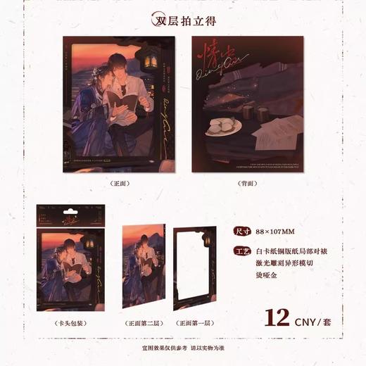 情蛊 阅千灯 双层拍立得 耽美 国谷 商品图0