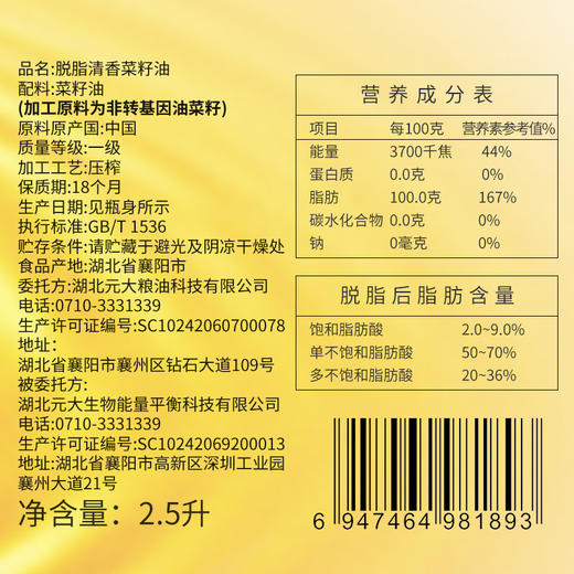【严选】荆楚粮油 湖北襄阳元大非转基因聚香达脱脂清香菜籽油2.5L（厂家直发） 商品图3