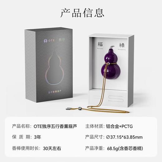 OTE-独序联名款香薰葫芦 商品图5