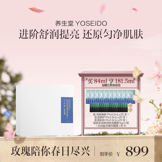 净颜焕肤pro3ml*7/28支【章小蕙专享】 商品图1