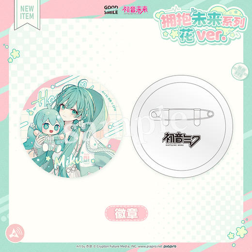 【GSC全款预售】初音未来 拥抱未来系列 花 ver. 徽章/立牌/挂件/相框透卡套组 GSM 商品图1