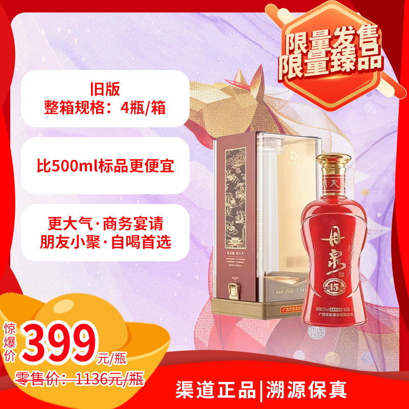 53°丹泉洞藏（15）第二代1L 旧版