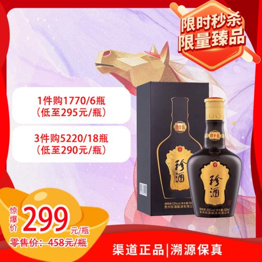 53°珍酒珍十五（第三代）500ml 商品图0