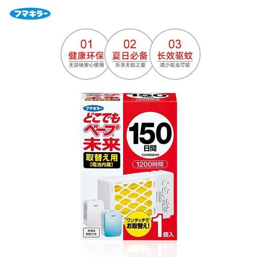 福马防蚊片便携驱蚊器150ml 商品图1