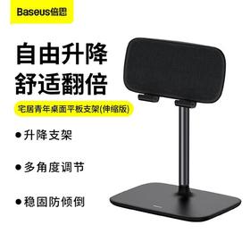 倍思 宅居青年桌面平板支架 (伸缩版) 多角度调节稳固防倾倒