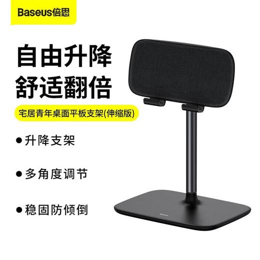 倍思 宅居青年桌面平板支架 (伸缩版) 多角度调节稳固防倾倒 商品图0