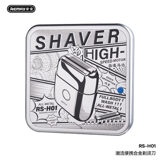 睿量 潮流便携合金剃须刀 RS-H01 商品图0