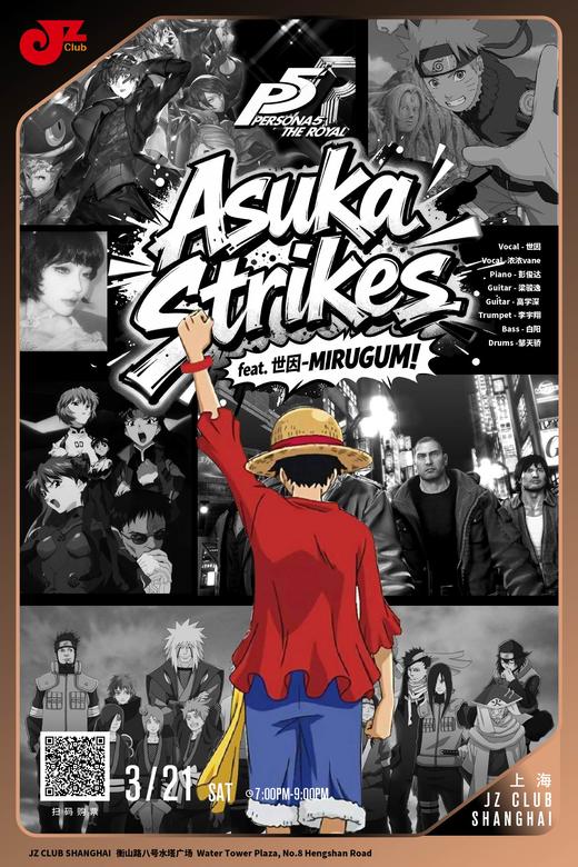 【上海 3.21 晚7点】Asuka Strikes feat. 世因-MIRUGUMI 商品图0