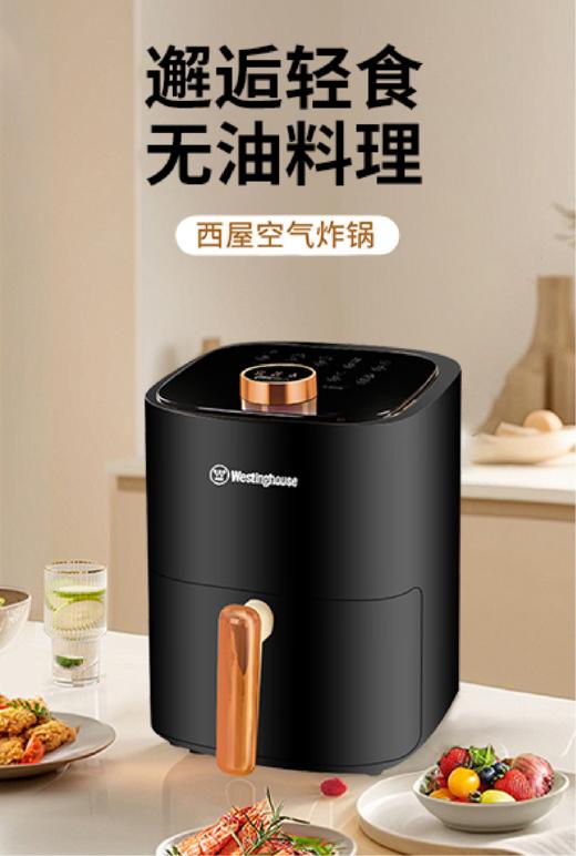 【一件包邮 】西屋空气炸锅  WAF-A348/4.3L 无极旋钮操作，时间温度一键掌控 甘肃/青海/内蒙古/新疆/西藏/宁夏/海南/港澳台不发货 商品图0