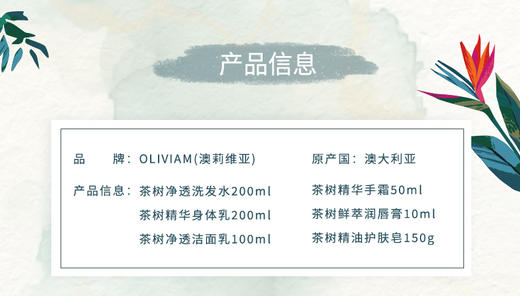 澳莉维亚金色年华茶树系列6件套 商品图6