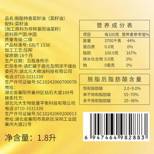 【严选】荆楚粮油 湖北襄阳元大非转基因聚香达脱脂特香菜籽油1.8L（厂家直发） 商品图3