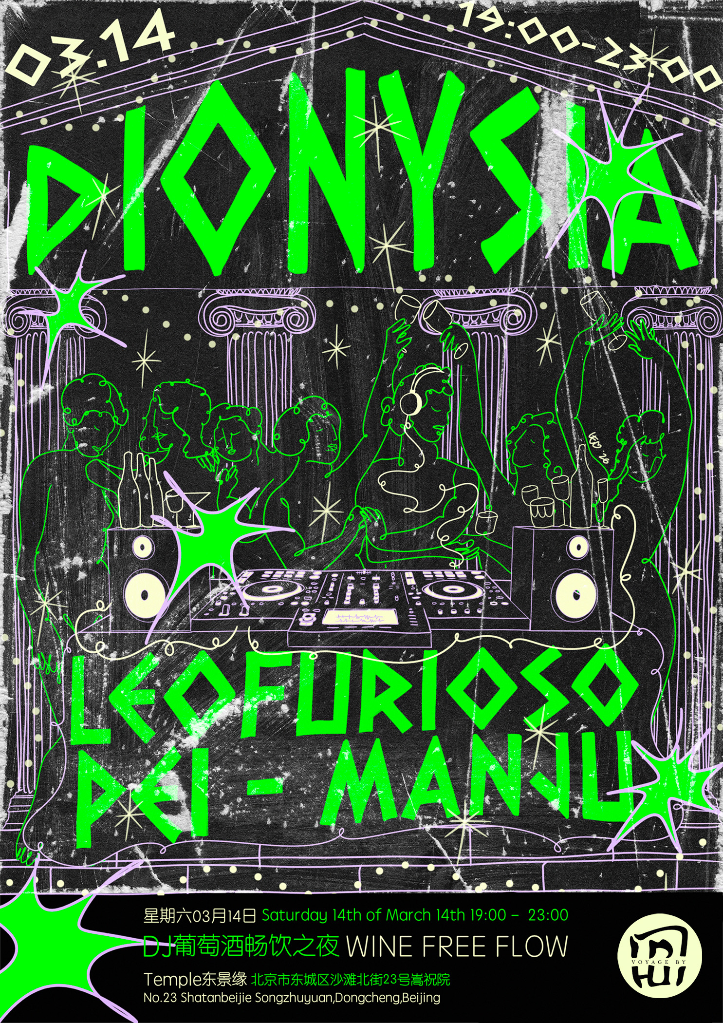 葡萄酒畅饮之夜 Dionysus Night