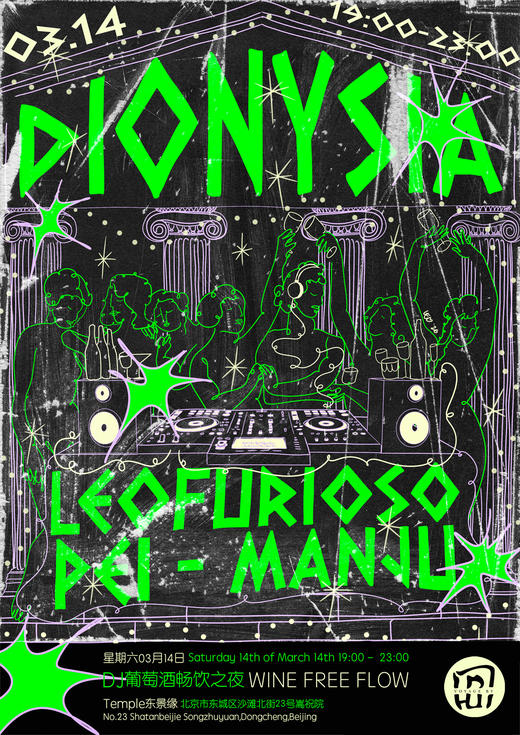 葡萄酒畅饮之夜 Dionysus Night 商品图0