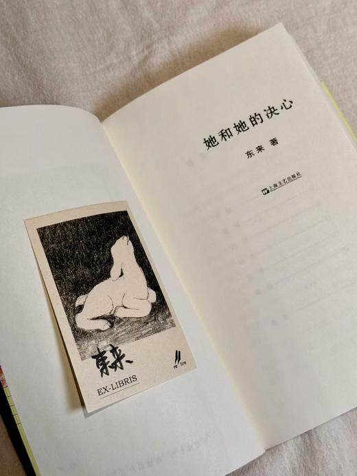 东来签名藏书票  她和她的决心 商品图2