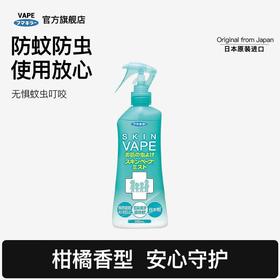 VAPE驱蚊液海蓝柑橘喷雾200ml