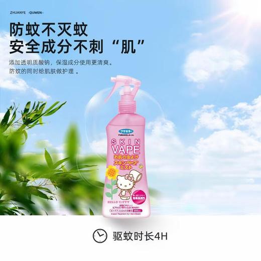VAPE驱蚊液凯蒂猫喷雾200ml 商品图0
