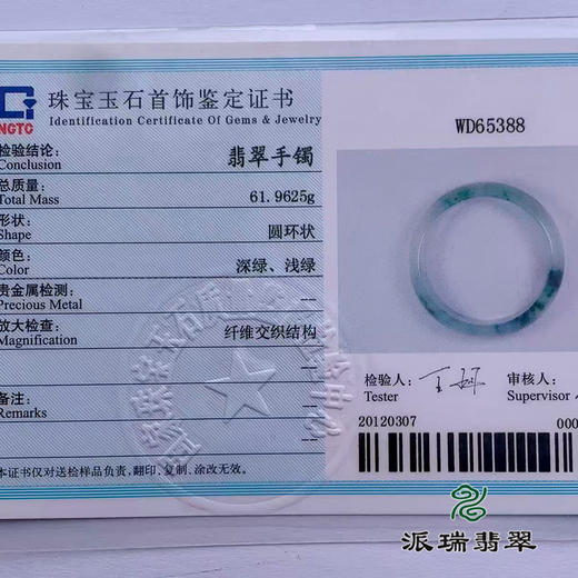派瑞翡翠 翡翠手镯 糯种  飘花 商品图4