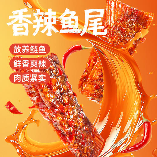 【必尝特产】黑色经典香辣鱼尾160g 鲜香入味 辣得过瘾 商品图1