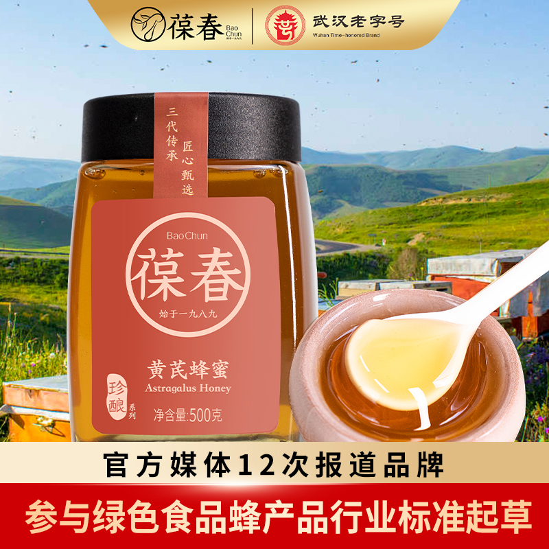 黄芪蜂蜜500g