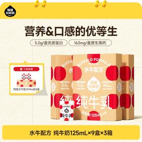 【踏春开学季】【秋田满满】隔壁刘奶奶经典热品🔥🥛水牛配方mini奶多规格可选 | 珍稀奶源、奶源黄金 | 天然好喝天然甜！喝出甘蔗味道~每盒5.0g优质蛋白！营养护航！